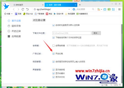 win7系统下千影浏览器开启广告拦截的方法