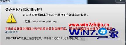 Win7打开java显示应用程序已安全设置被阻止怎么办