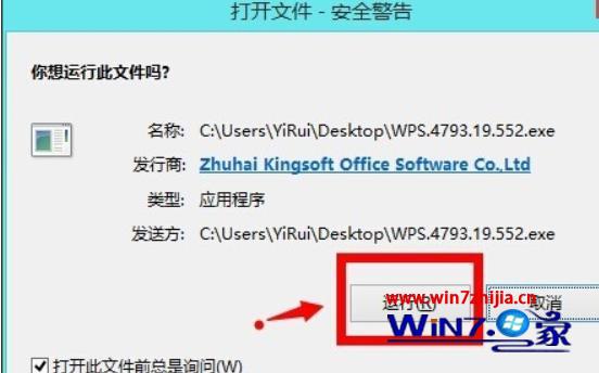 Windows8系统怎么安装wps软件
