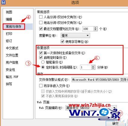 win7系统下wps查看自动保存文件路径的方法