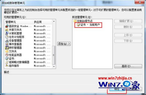 Windows7系统打开网页提示安全证书过期的解决方法