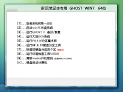 索尼笔记本ghost win7 sp1 64位纯净旗舰版v2016.1