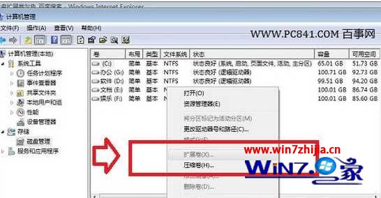 Win7系统C盘无法扩展卷如何解决