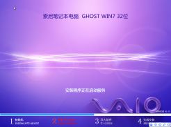 索尼笔记本ghost win7 sp1 x86极速旗舰版v2016.11（32位）