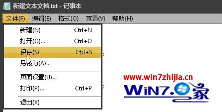Win7纯净版系统记事本出现未知错误无法保存如何解决