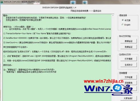 Win7系统安装Protel DXP 2004软件的方法