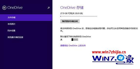 win8.1系统Update OneDrive上传速度慢的解决方法