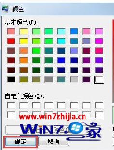 win7系统电脑保护色怎么设置