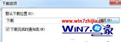 Windows8系统设置ie浏览器默认下载路径的方法