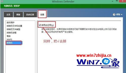 Win8系统怎么禁用windows defenderer