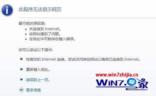 Win7系统中工行网银U盾无法登录网页不显示怎么办