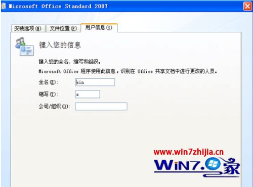 win7系统下怎么安装office2007