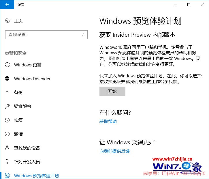 win10系统下怎么重置“Windows预览体验计划”