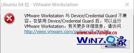 Win10系统下提示VMware与Device/Credential Guard不兼容如何解决