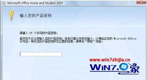 word2007激活密钥分享