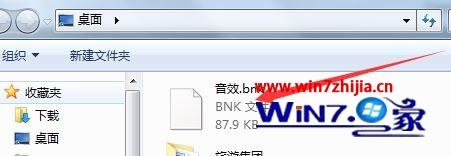 win7系统打开bnk文件的方法