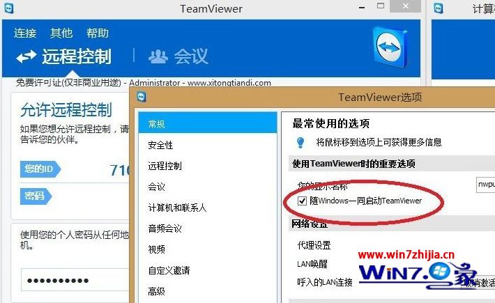 Win8系统连接Teamviewer提示“未就绪请检查您的连接”怎么办