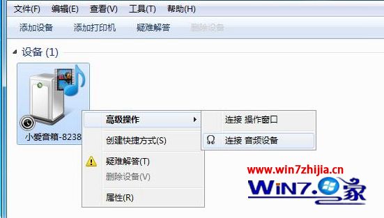 Win7系统连接小爱音箱mini的方法