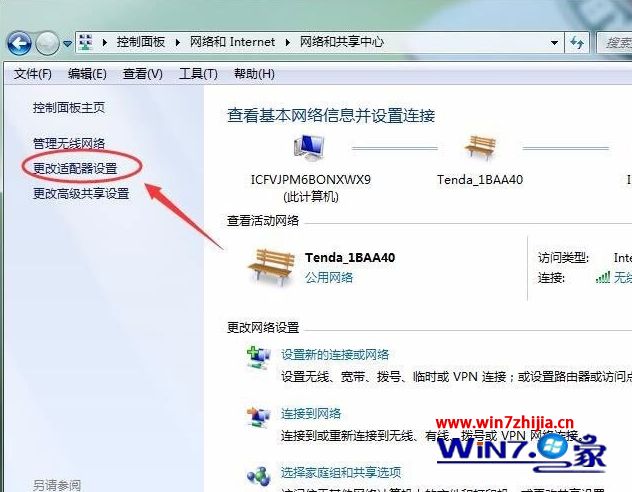 Win7 32位系统如何删除拨号连接