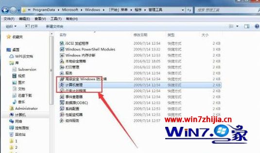 win7系统下打开计算机管理提示windows找不到文件computer management.lnk怎么办