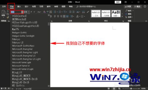 win7系统下word字体库不想要的字体如何删除