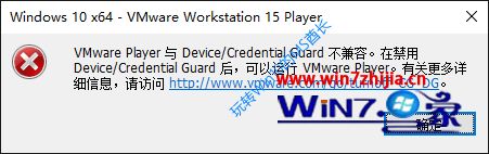 Win10系统下VMware Player与Device/Credential Guard不兼容如何解决