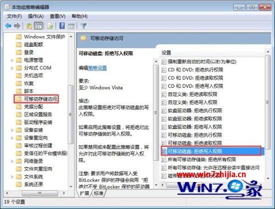 win7旗舰版系统禁止u盘复制电脑文件夹的方法