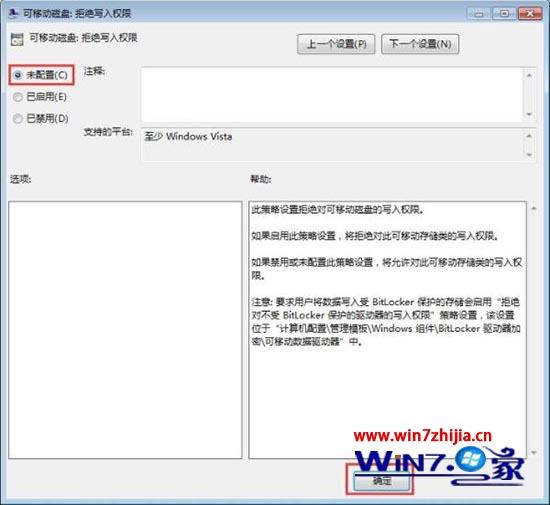win7旗舰版系统禁止u盘复制电脑文件夹的方法