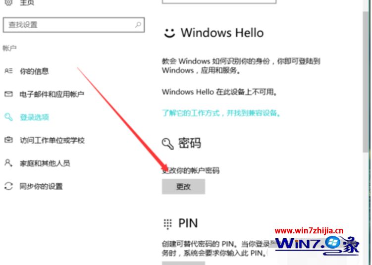 windows10系统如何更改开机密码