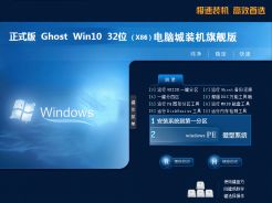 ghost win10 32位电脑城装机旗舰版v2019.8