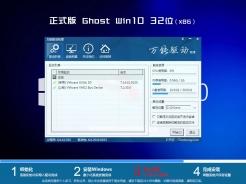 ghost win10 32位中文旗舰版v2019.9