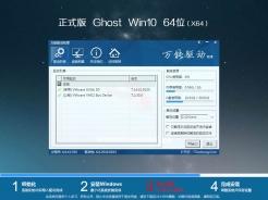 ghost win10 64位最新安全版v2019.10