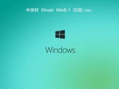 中关村ghost win8.1 32位极速安全版v2019