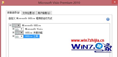 win8.1系统安装Visio 2010的方法