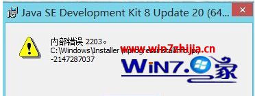 win8.1系统安装软件时遇到内部错误2203如何解决