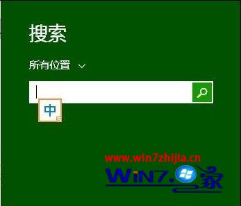 windows8系统如何设置开机不用输密码