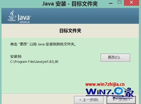 win7系统安装JDK时提示正在运行java platform se binary怎么解决