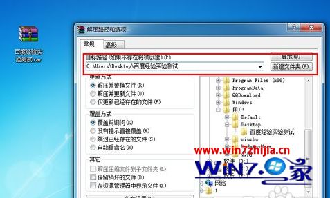 Win7专业版系统怎么打开rar压缩文件