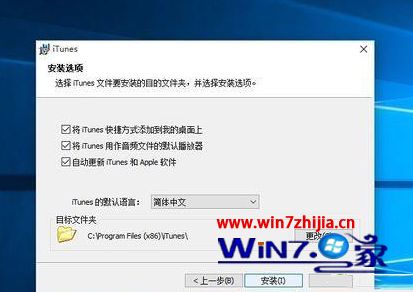Win10系统无法安装itunes提示windows installer软件包有一个问题如何解决