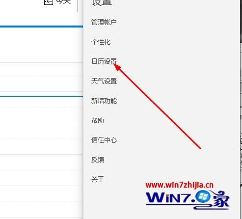 win10日历语言如何设置成中文_win10日历设置为中文步骤