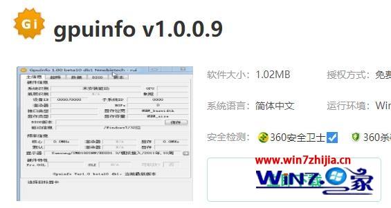 win10系统安装好gpuinfo不能用怎么办_win10安装gpuinfo后无法使用如何解决