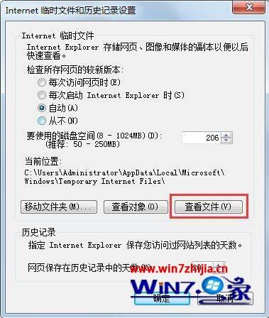 win7系统怎样查看ie临时文件_Win7的IE临时文件夹在哪