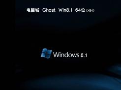 电脑城ghost win8 64位iso镜像纯净版v2020.08