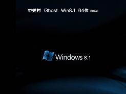 中关村ghost win8.1 64位中文企业版v2020.08