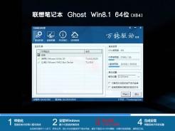 联想笔记本ghost win8 64位游戏企业版v2020.09