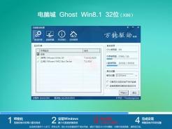 电脑城ghost win8.1 32位安装纯净版v2020.11
