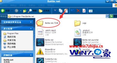 win7系统打开战网总是提示“Battle.net.exe-无法找到入口”怎么解决