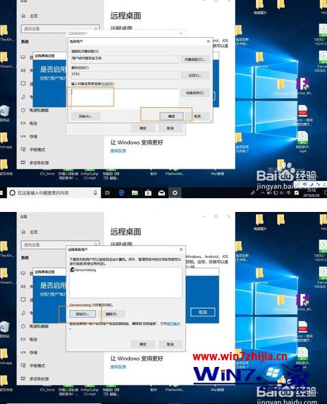 win10系统远程桌面添加其他用户账户的方法