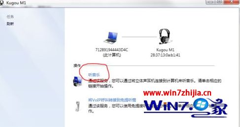 win7系统连接蓝牙耳机显示蓝牙音频已断开连接怎么解决