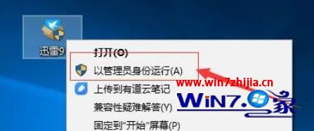 Win10系统安装迅雷9一直提示“安装失败无法正确安装”如何解决